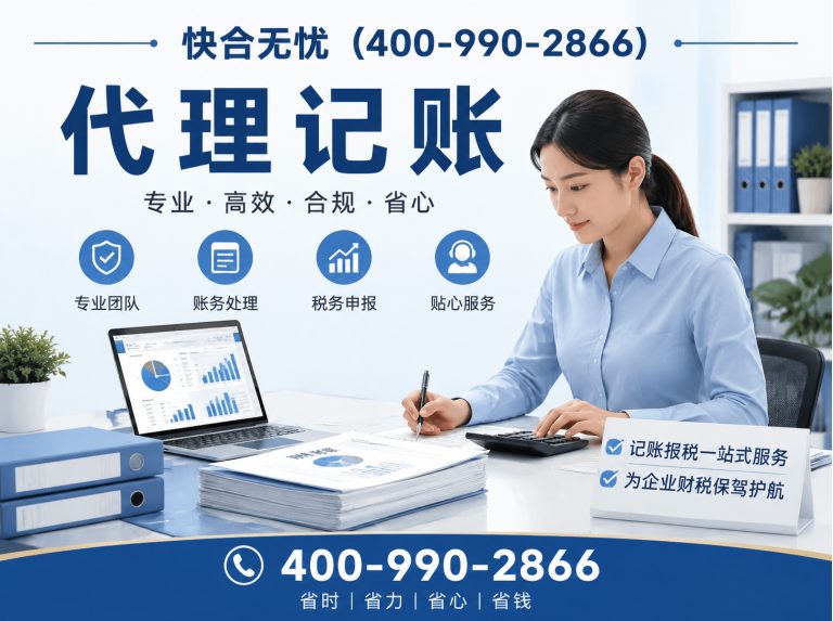 潍坊滨海经济技术开发区代理记账展示图